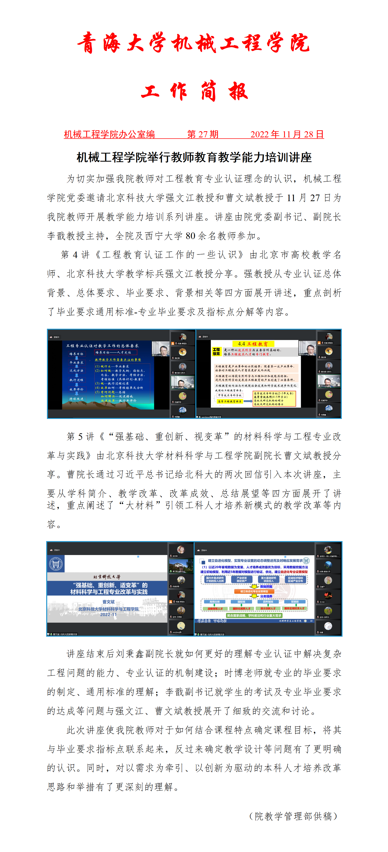 简报27-m6体育
举行教师教学能力培训讲座-1_01.png