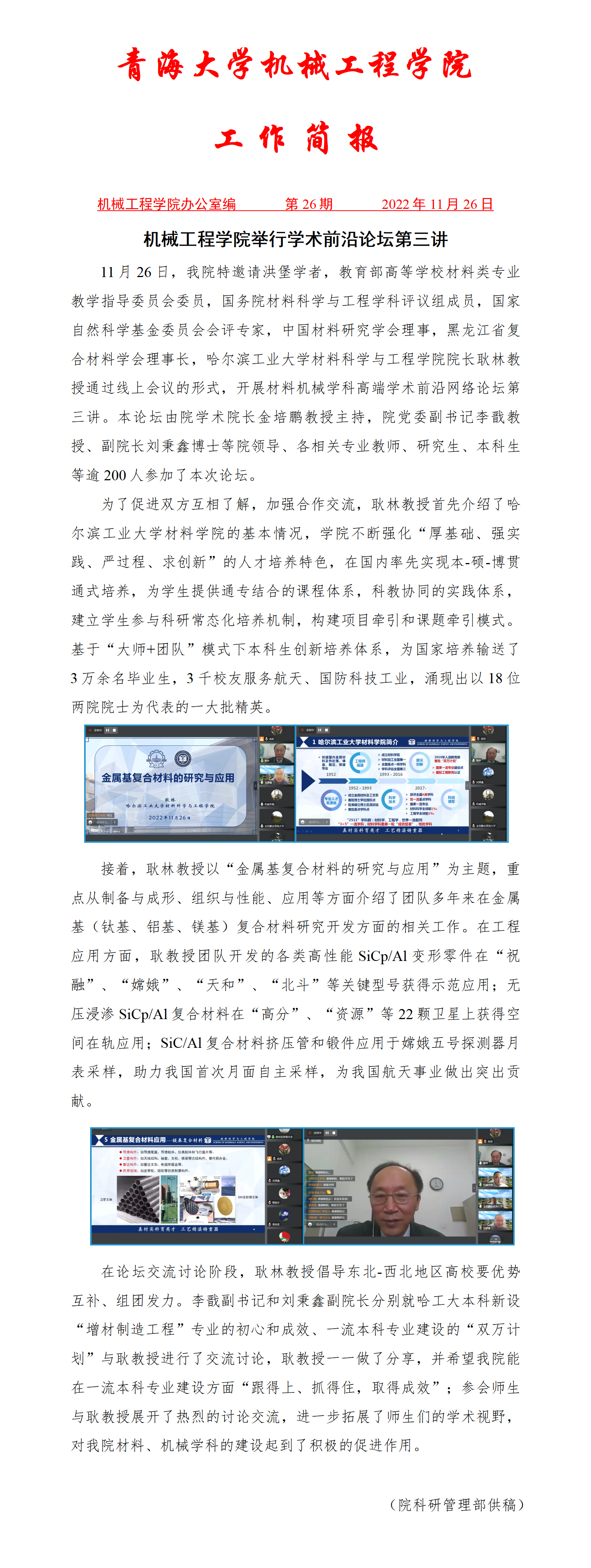 简报26-机械m6体育
学术前沿论坛第三讲.jpg