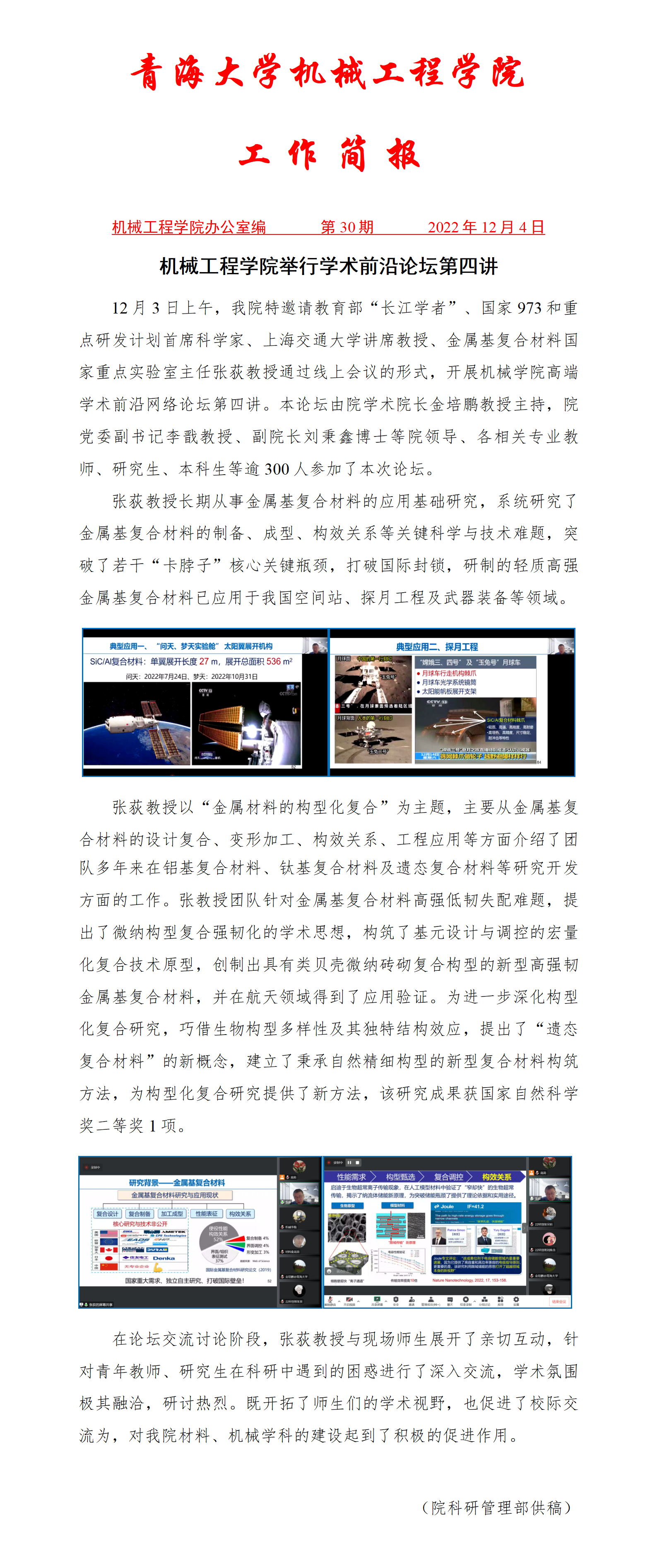 简报30-机械m6体育
学术前沿论坛第四讲_01.png