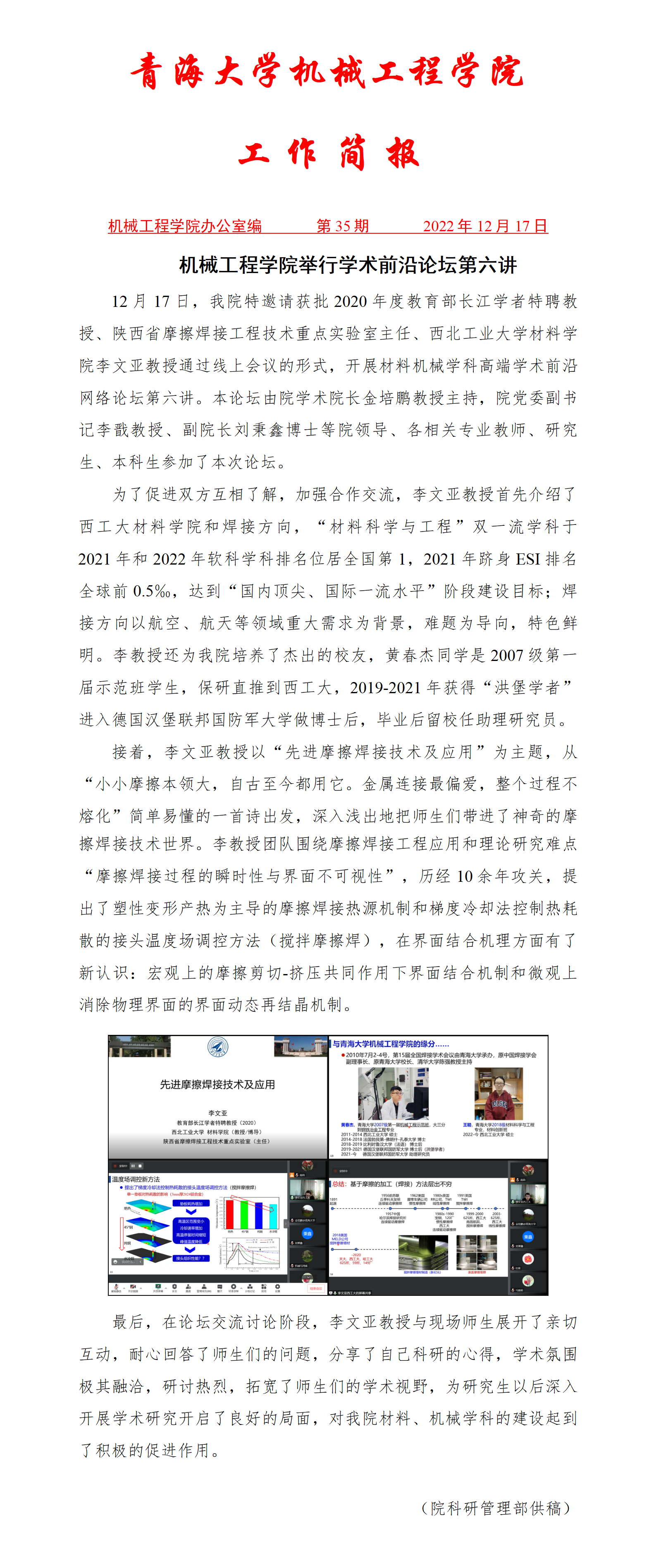 简报35-m6体育
举行学术前沿论坛第六讲_01.png