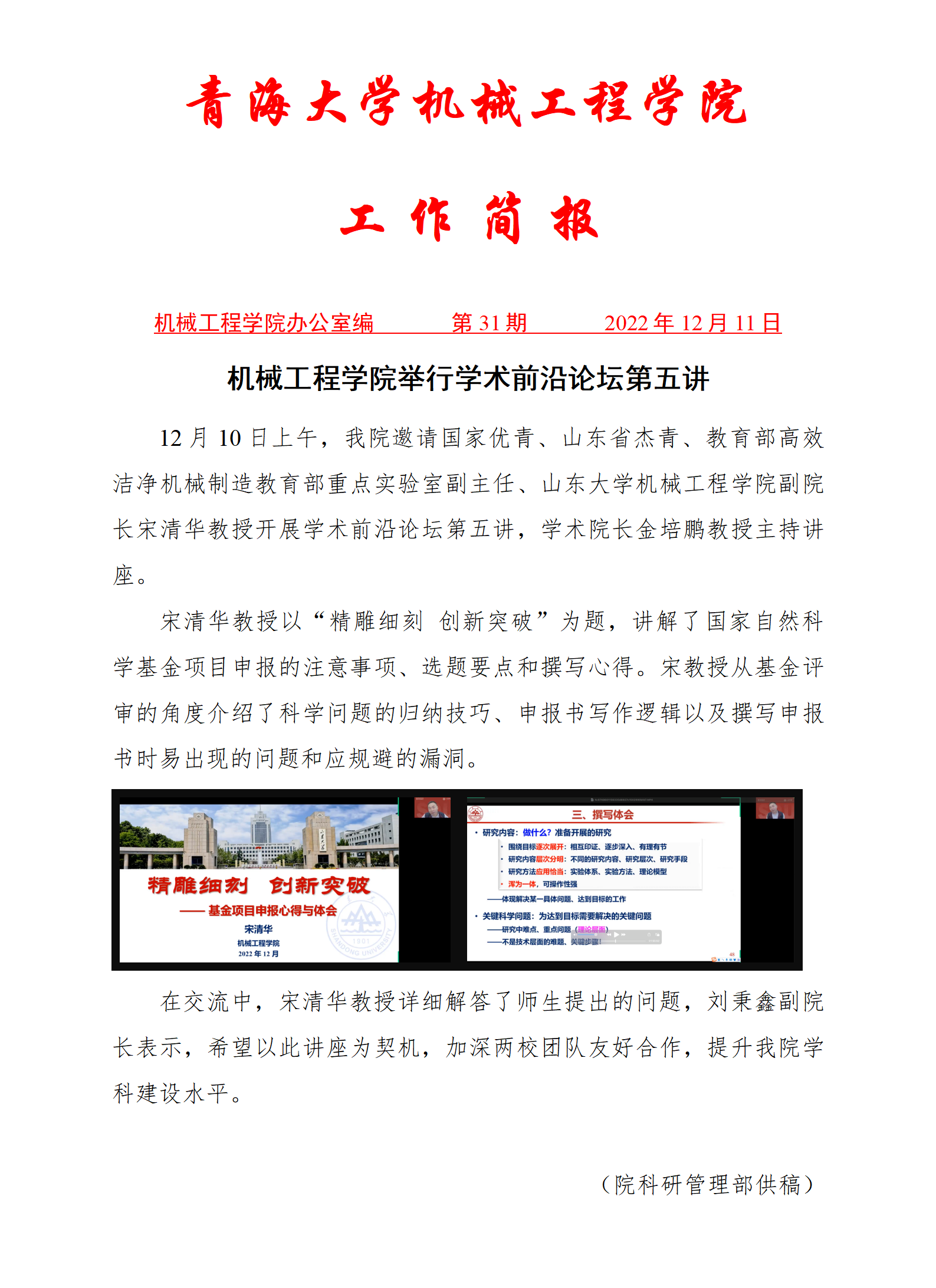 简报32-m6体育
举行学术前沿论坛第五讲_01.png