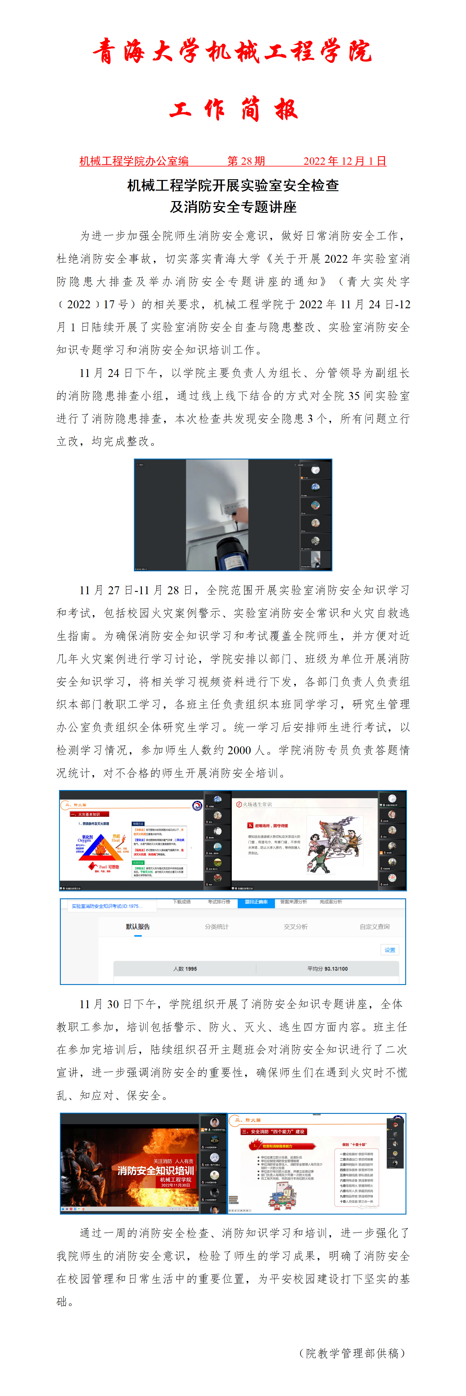 简报-28-m6体育
开展实验室安全检查及消防安全专题讲座简报.jpg