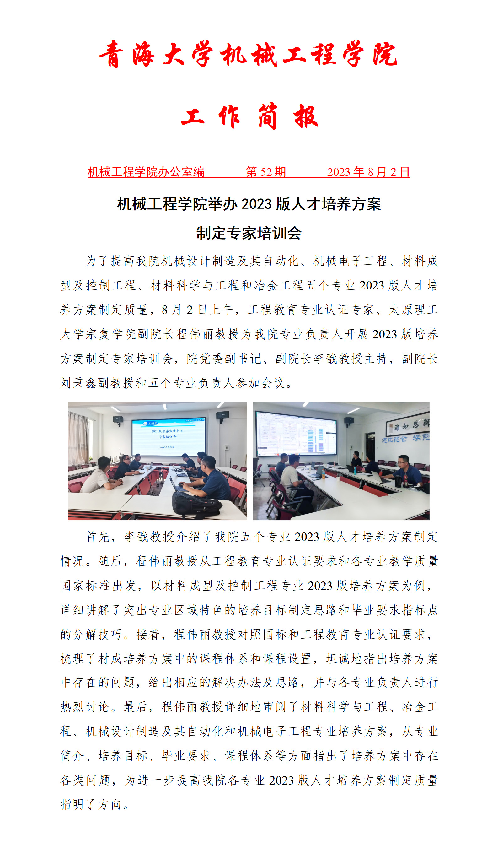 02简报52_01(1).jpg
