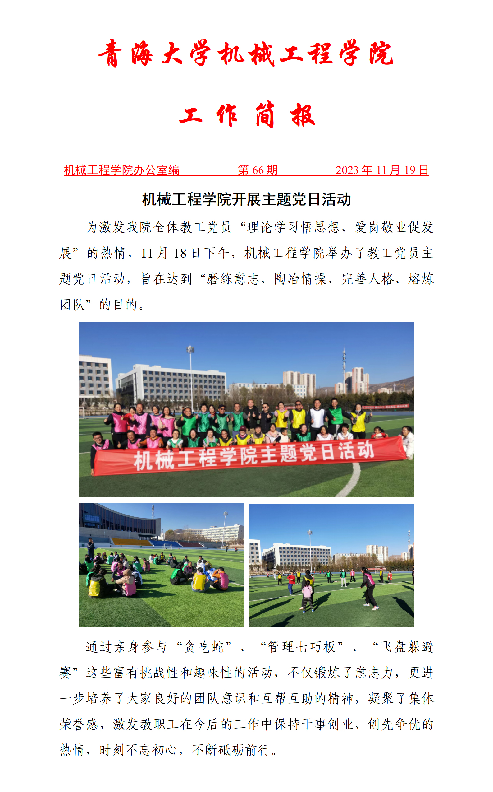 简报66-m6体育
开展主题党日活动_01.jpg
