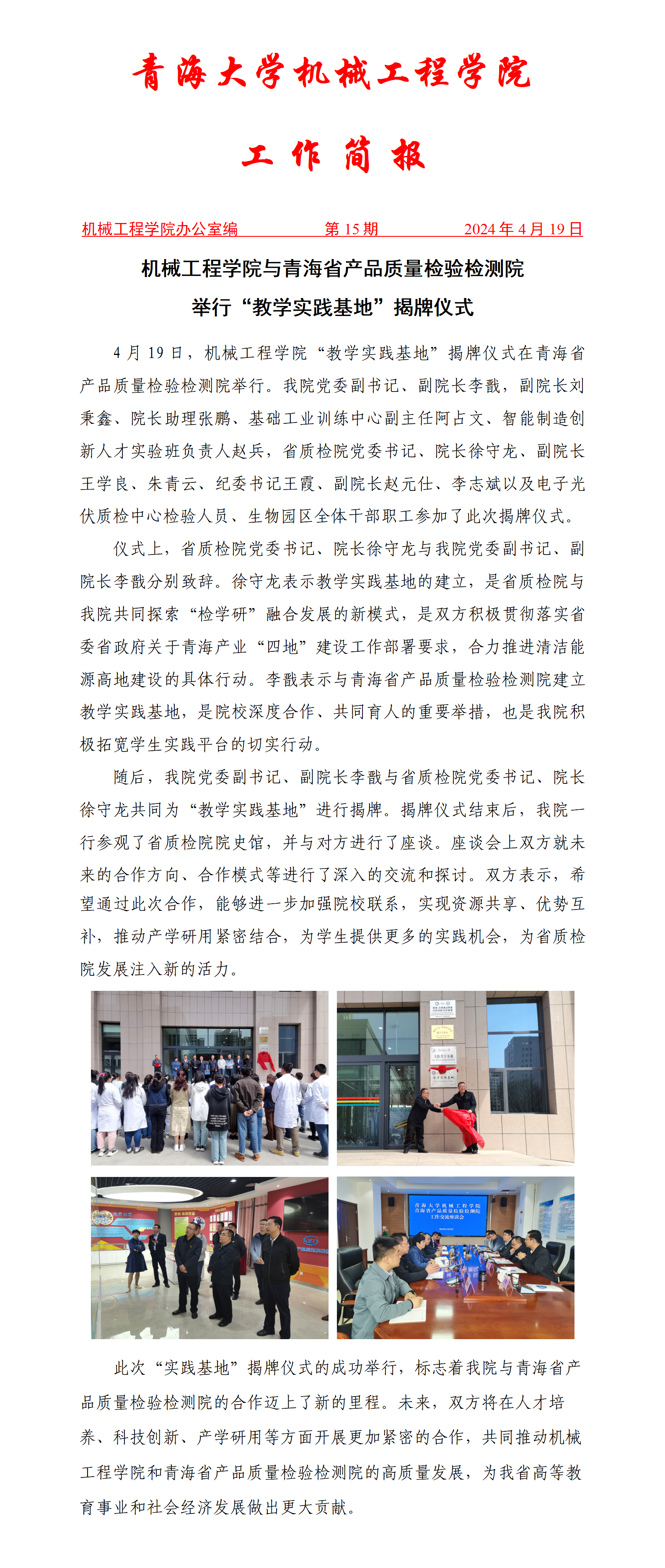 02简报15-m6体育
与青海省产品质量检验检测院_01.png