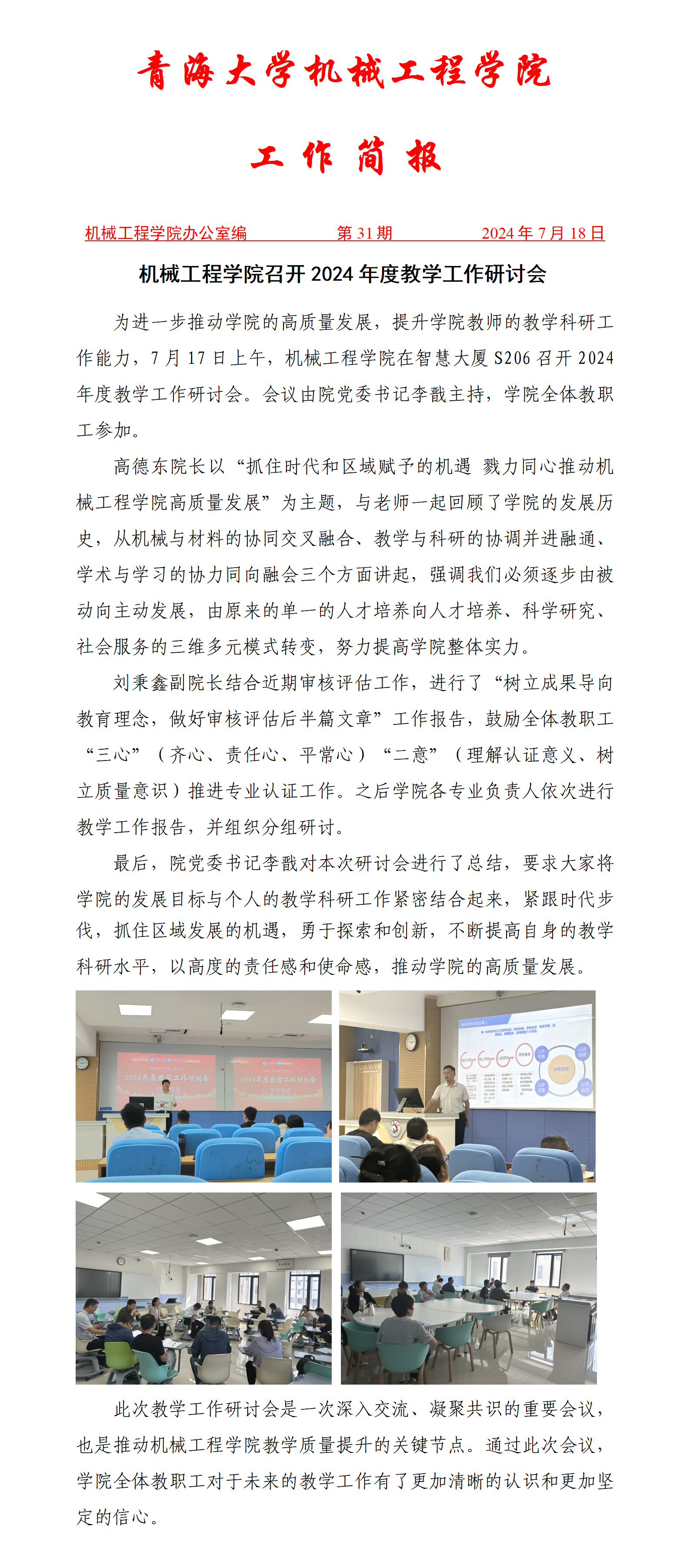 简报-m6体育
召开2024年度教学工作研讨会(1)_01.png