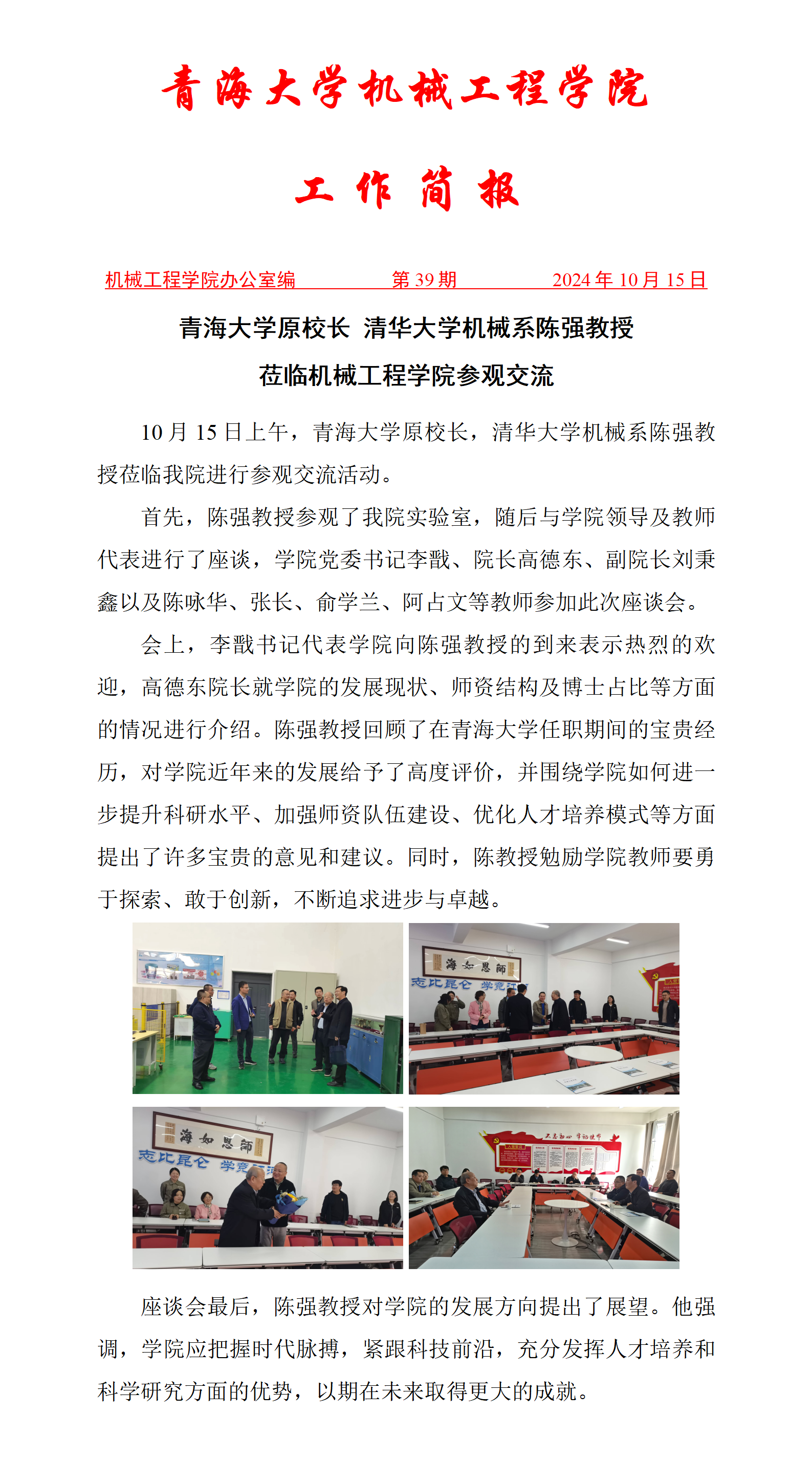 简报39-陈强教授莅临我院参观交流_01(1).png