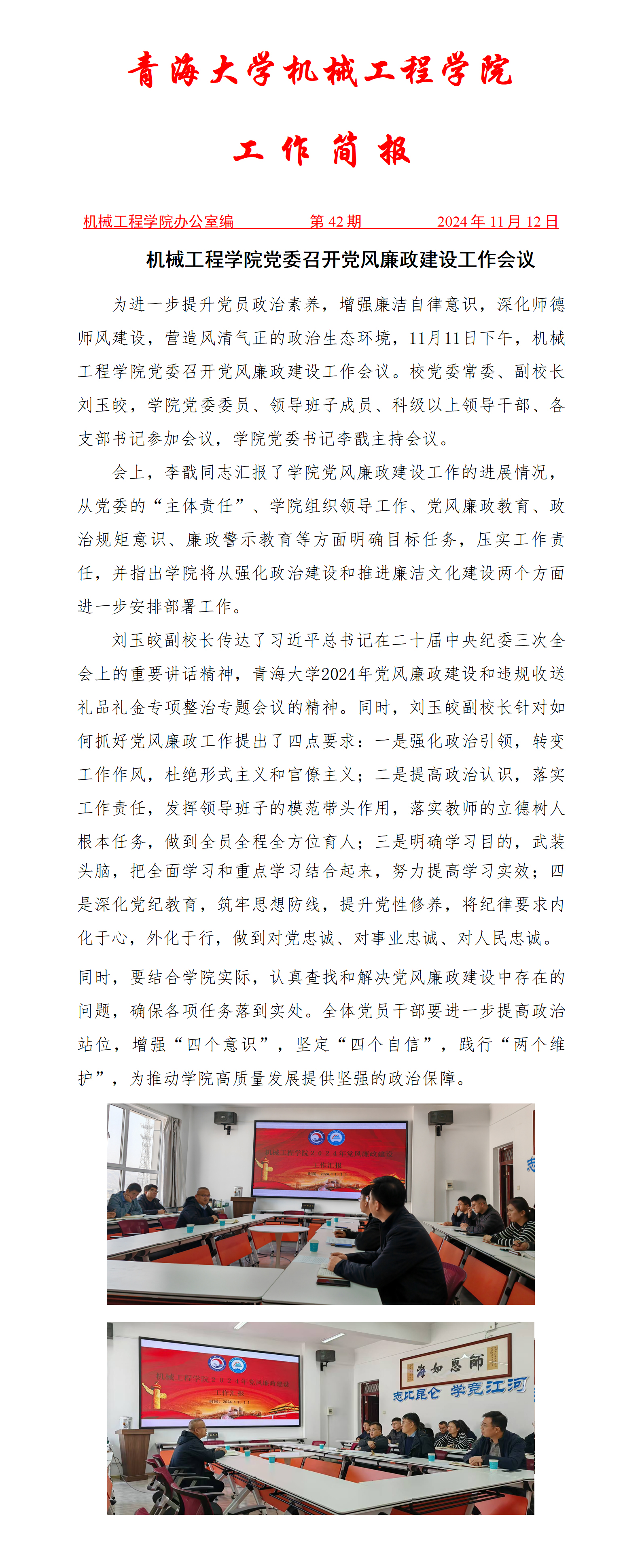 简报42-m6体育
召开党风廉政建设工作会议_01.jpg