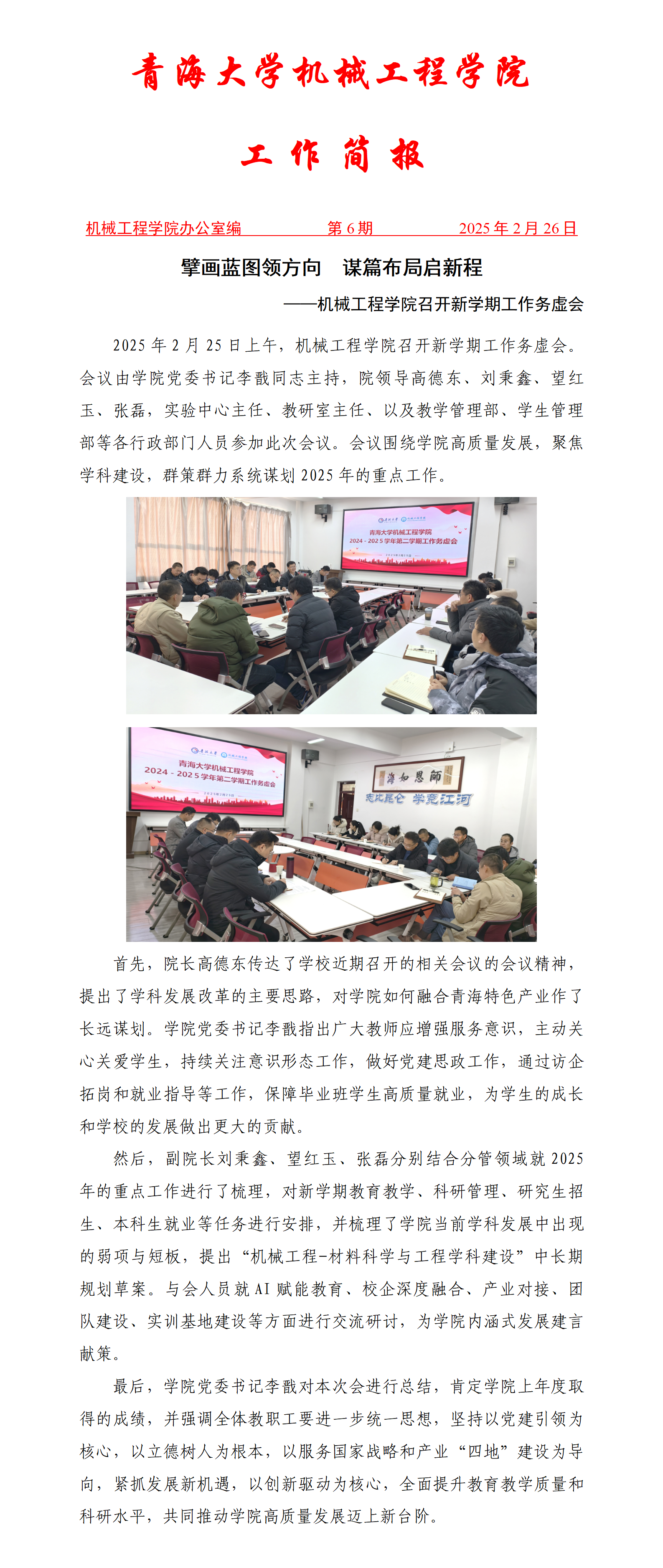 简报6-m6体育
召开新学期工作务虚会_01.png