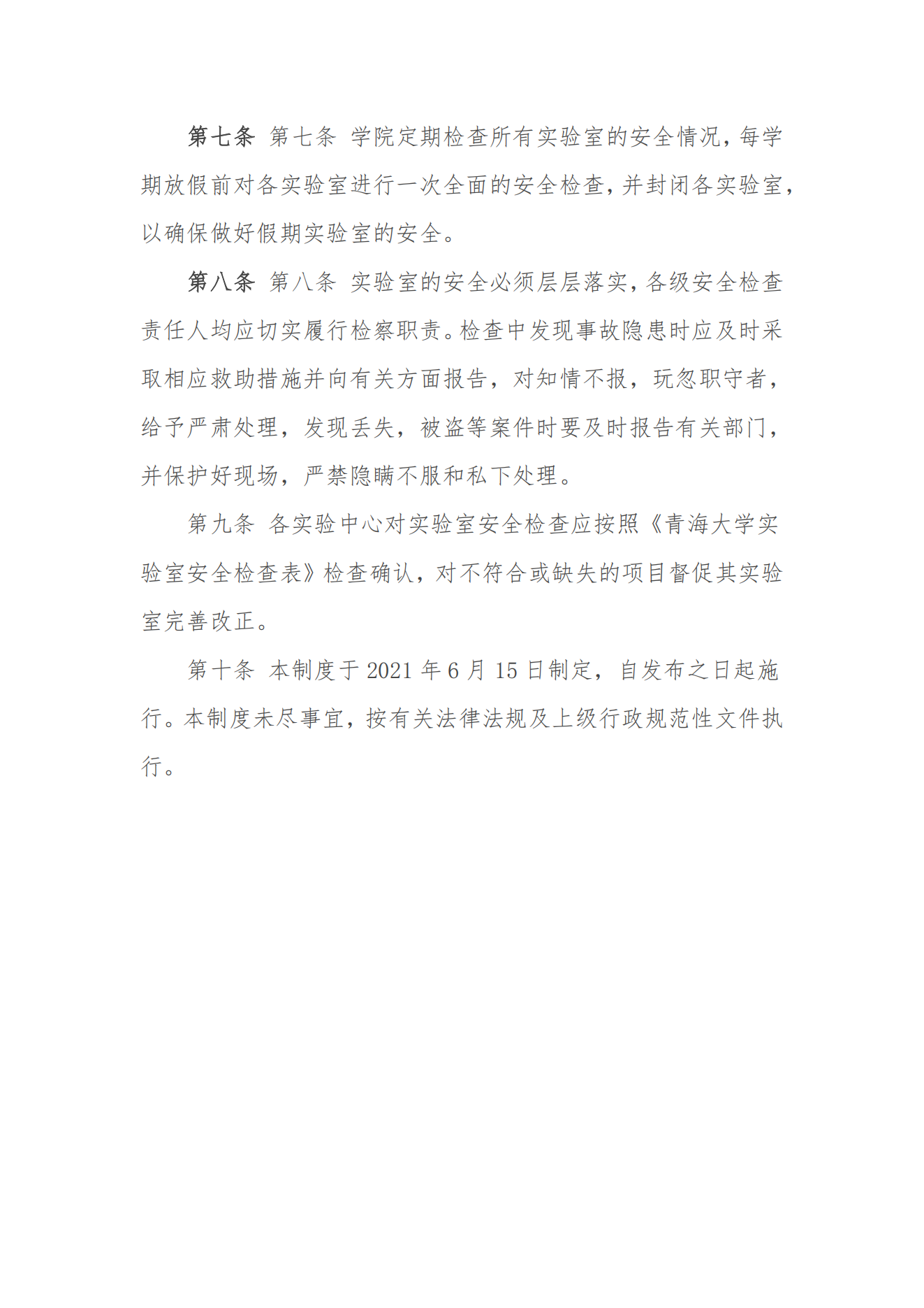 m6体育
实验室安全检查制度_01.png