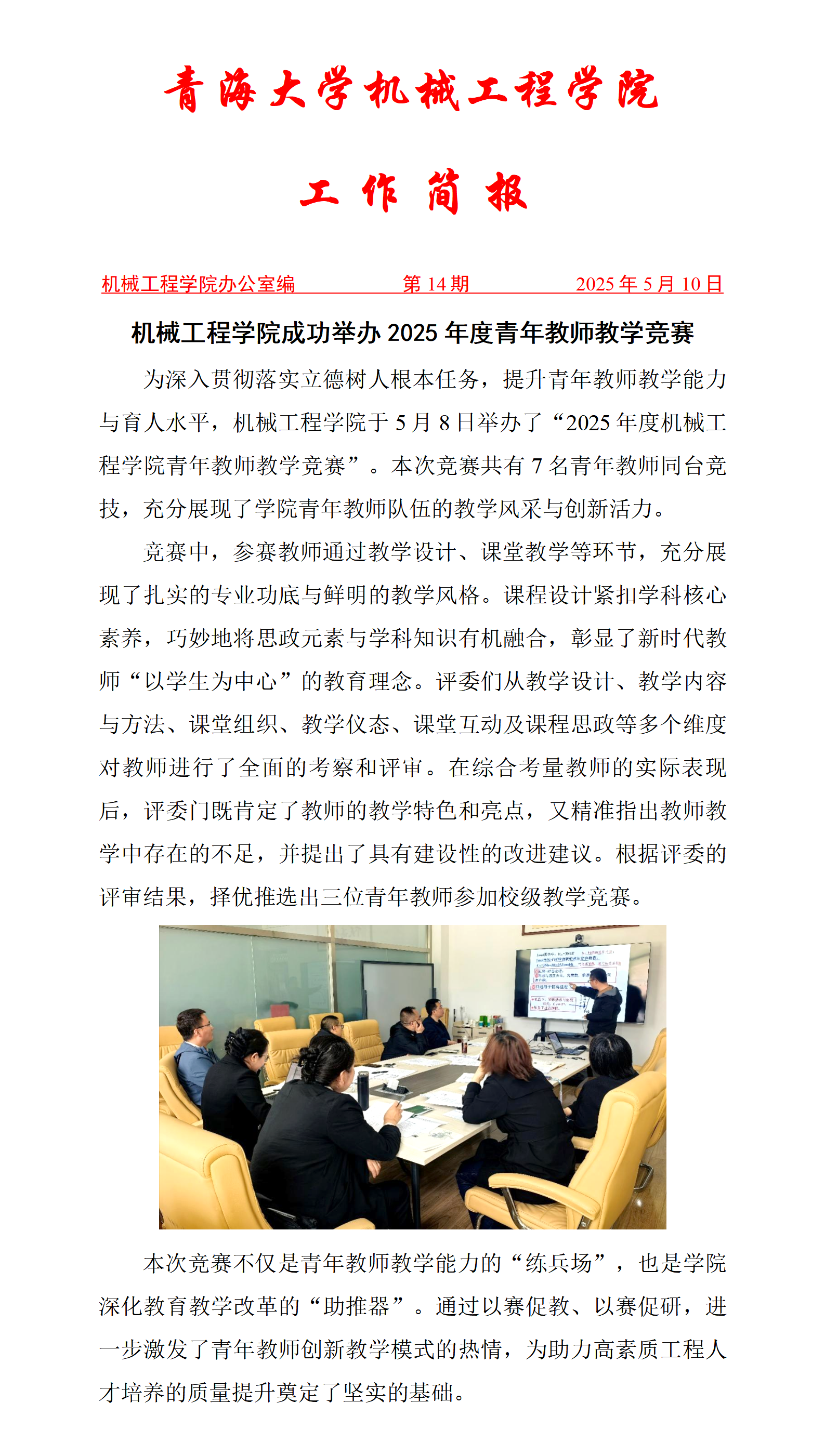 简报14-m6体育
成功举办2025年度青年教师教学竞赛_01.png