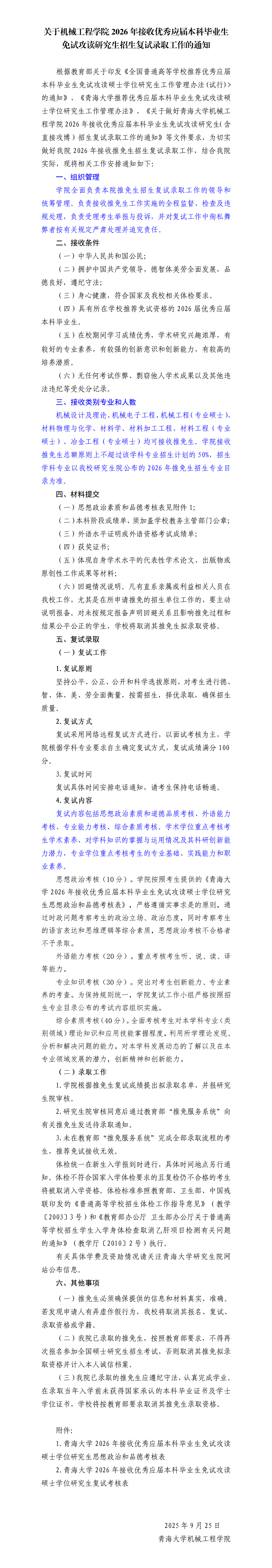 挂网版-m6体育
-关于做好接收2026年推免生工作的通知(1)_01.png